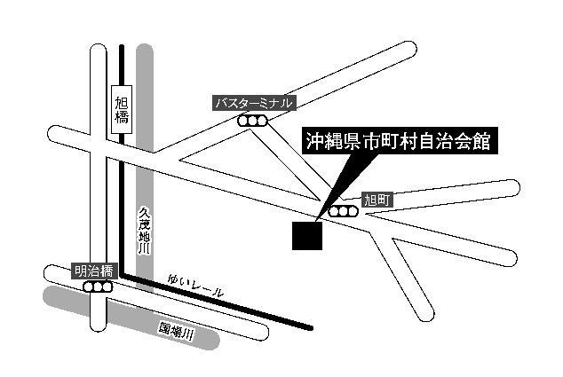 沖縄県市町村自治会館