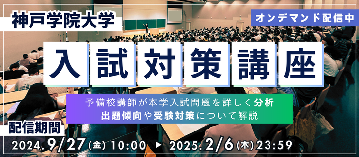 公募制推薦入試・一般選抜入試対策講座