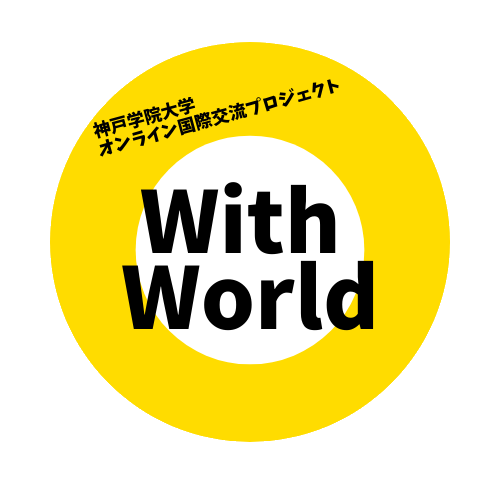 ロシア文化を学ぶワークショップ 第２回目 With World 国際交流 神戸学院大学