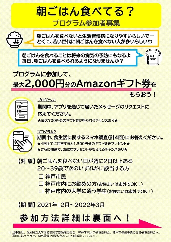 プログラム参加者募集のチラシ