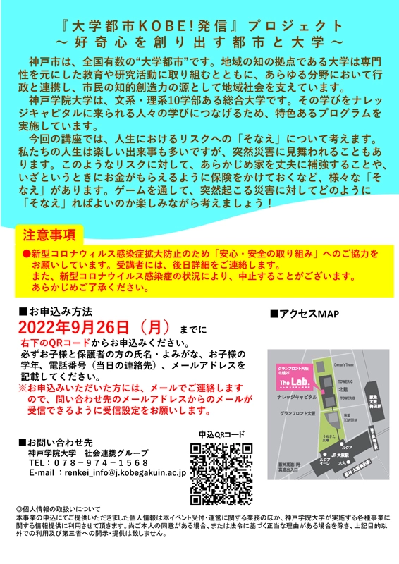 Kobeこども大学 ゲームで そなえ を学ぼう 人生におけるリスクをゲームで体験してみよう 開催中 開催予定のイベント 神戸学院大学