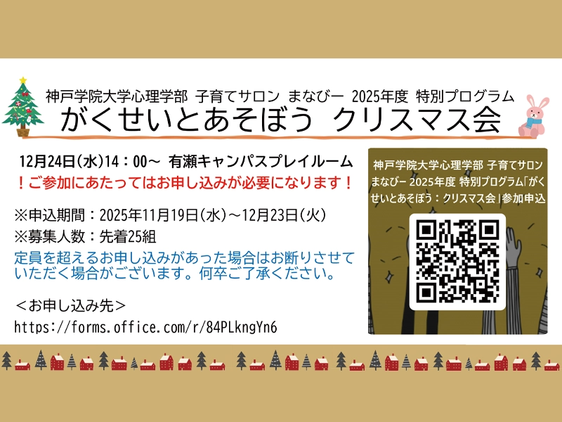 クリスマス会案内