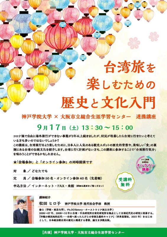 台湾旅を楽しむための歴史と文化入門｜開催中・開催予定のイベント