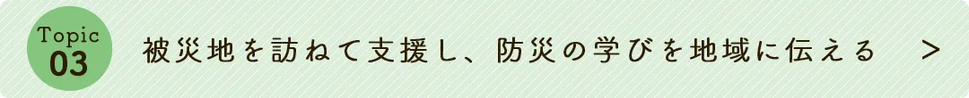 トピック３へのボタンリンク