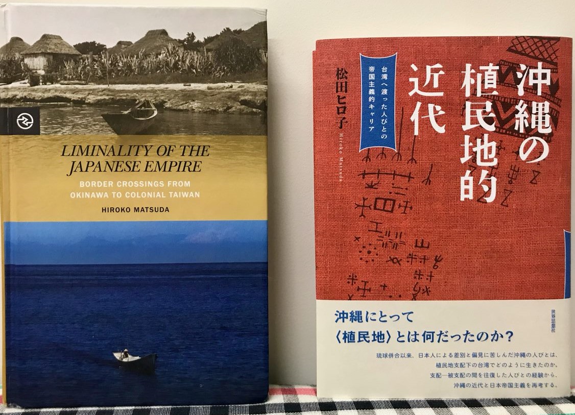 植民地時代の台湾へ沖縄から渡った人々を追跡した研究書を２カ国語で