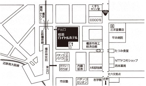 橿原ロイヤルホテル