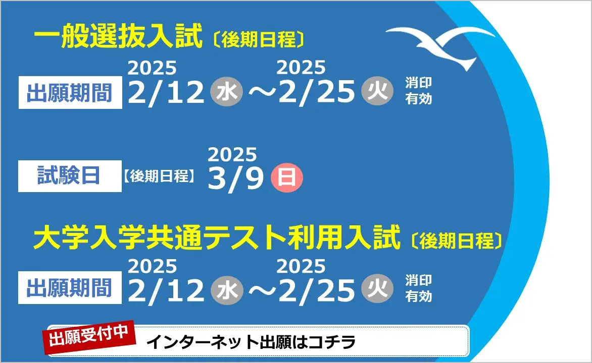 一般入試・共通テスト概要ページ