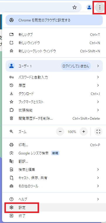 Chromeの設定画面を表示するための操作を示す画像