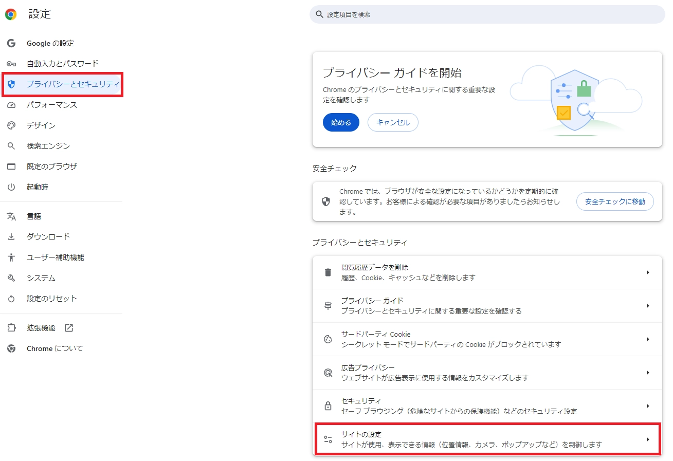 設定画面から「サイトの設定」を開く操作を説明する画像